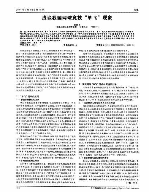 浅谈我国网球竞技“单飞”现象