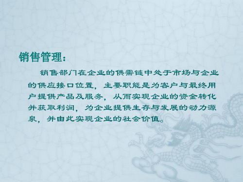 ERP第五章ERP核心功能介绍(销售、库存、采购)