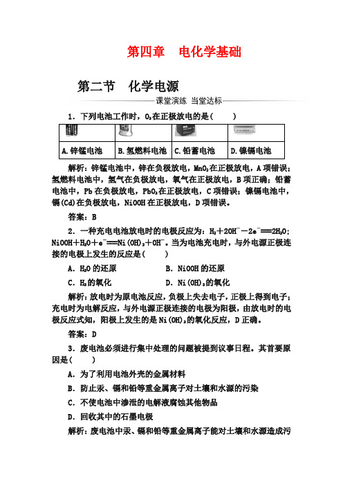 人教版高中化学选修4练习：第四章第二节化学电源 