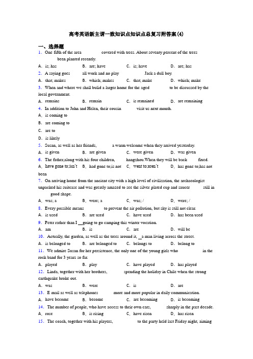 高考英语新主谓一致知识点知识点总复习附答案(4)