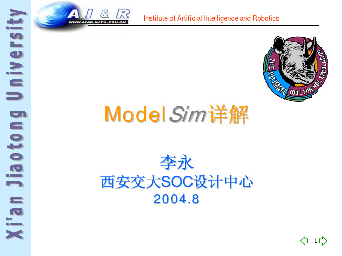 MODELSIM经典教程