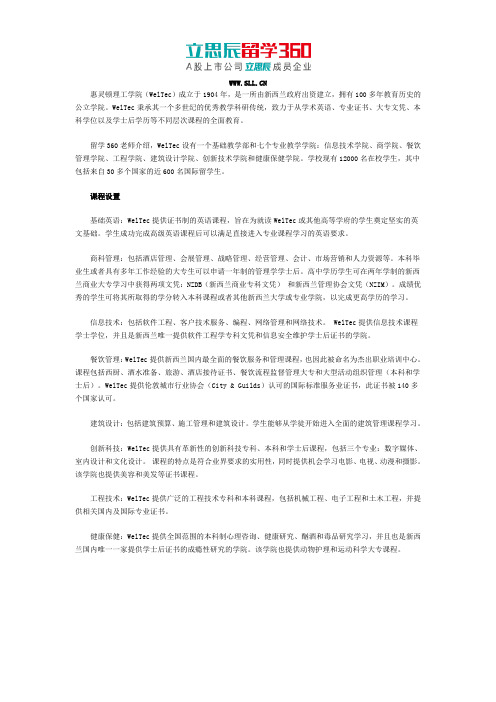 惠灵顿理工学院课程设置