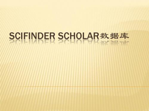 scifinder web版 检索