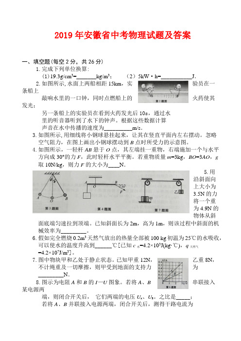 2019年安徽省中考物理试题及答案