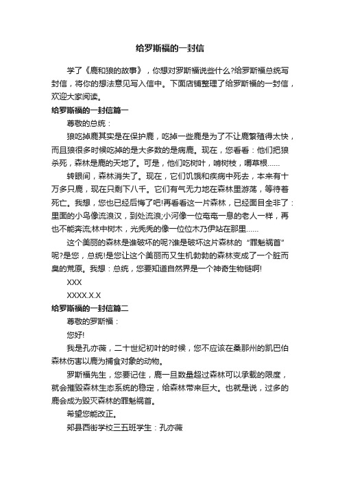 给罗斯福的一封信