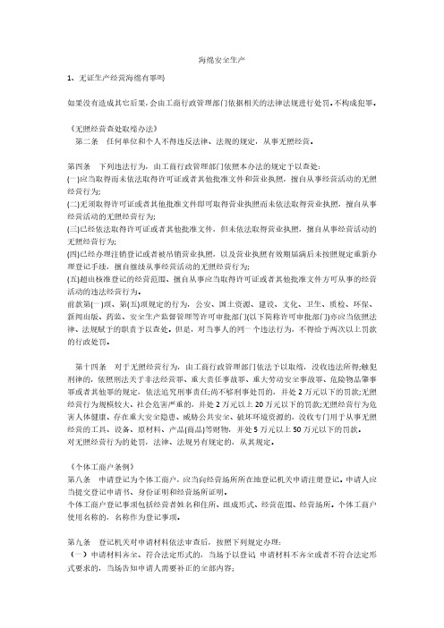 海绵安全生产安全生产