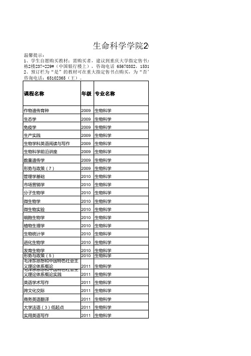 生命科学学院-教材清单