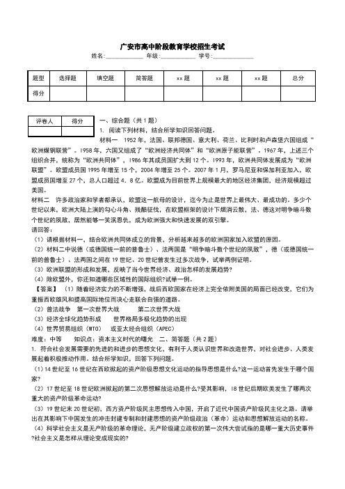 广安市高中阶段教育学校招生考试.doc