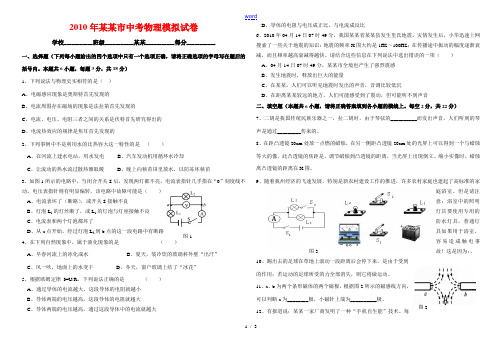 甘肃省定西市2010年九年级物理中考模拟试卷人教版