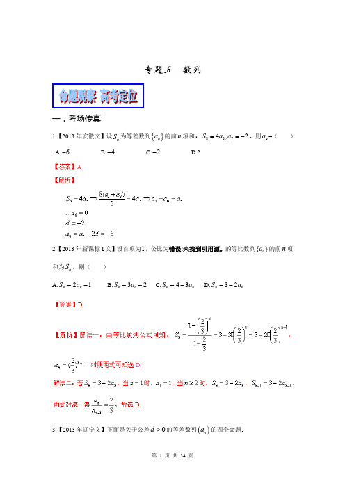 2014年高考数学二轮复习精品资料-高效整合篇专题05 数列(文)(教学案)