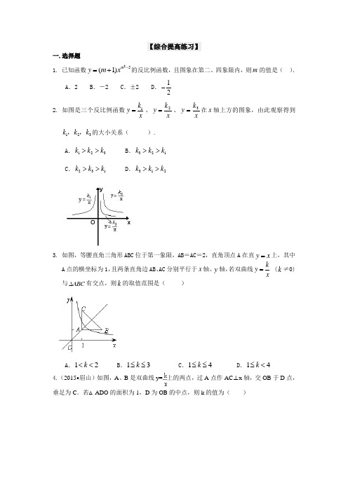 反比例函数全章复习与巩固(综合提高练习)