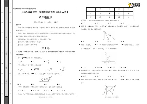 学易密卷：段考模拟君之八年级数学下学期期末考试原创模拟卷A卷(湖北)(考试版)