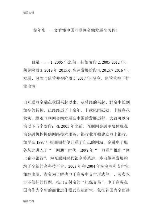 编年史--一文看懂中国互联网金融发展全历程!讲解学习