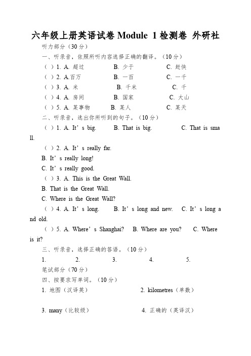 六年级上册英语试卷Module1检测卷外研社