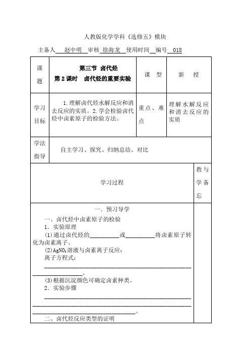 卤代烃的重要实验教案