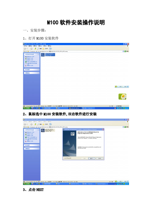 M100软件安装操作说明