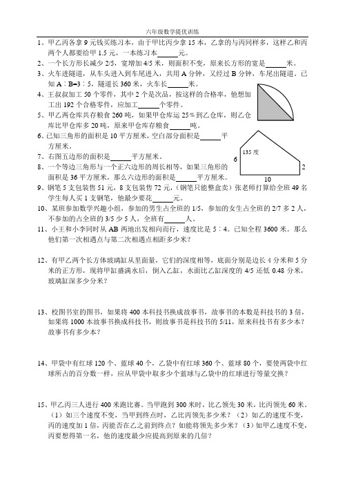 六年级下册数学提优训练(1)