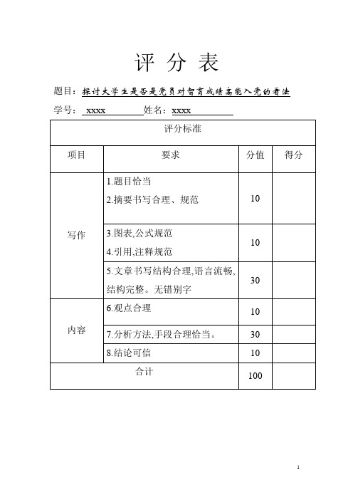 定型数据分析论文