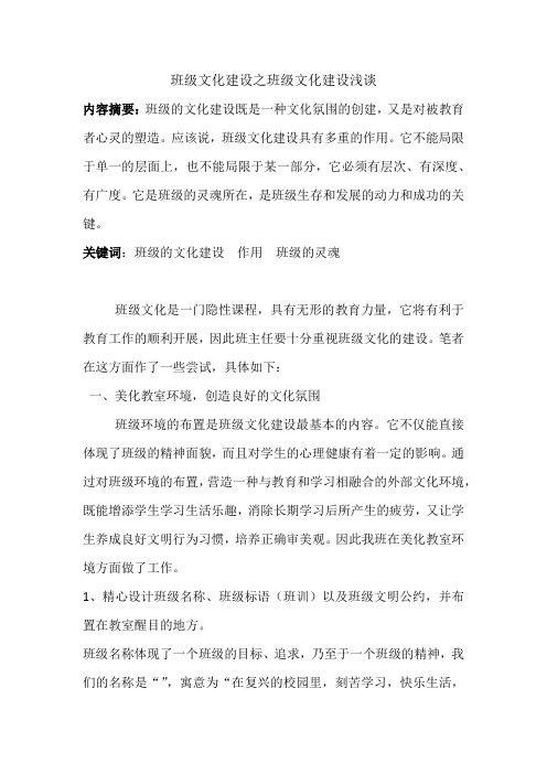 班级文化