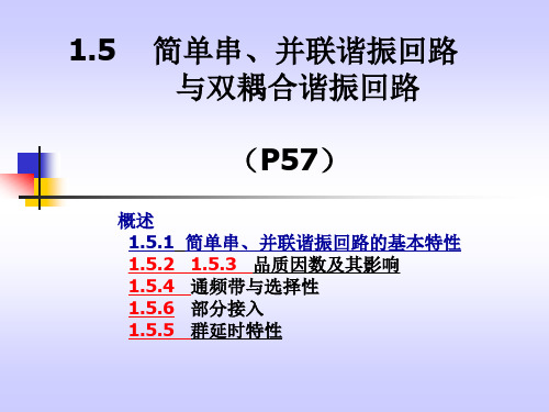 1-2 并联LC回路