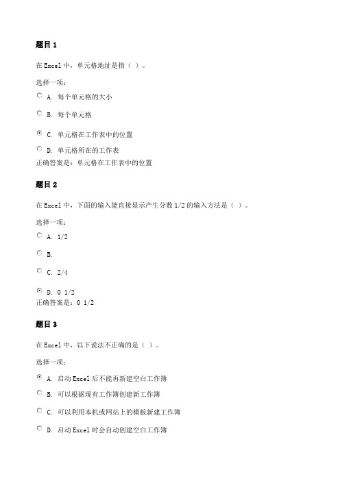 国家开放大学《计算机应用基础》形考作业三答案