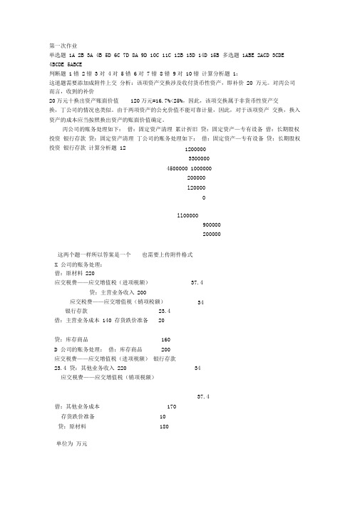 会计政策判断与选择北京电大作业答案