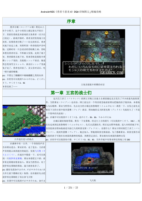 AndroidNDS勇者斗恶龙4DQ4详细图文j精编攻略