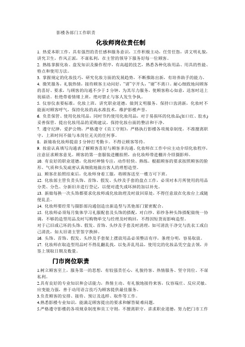 影楼各部门工作职责