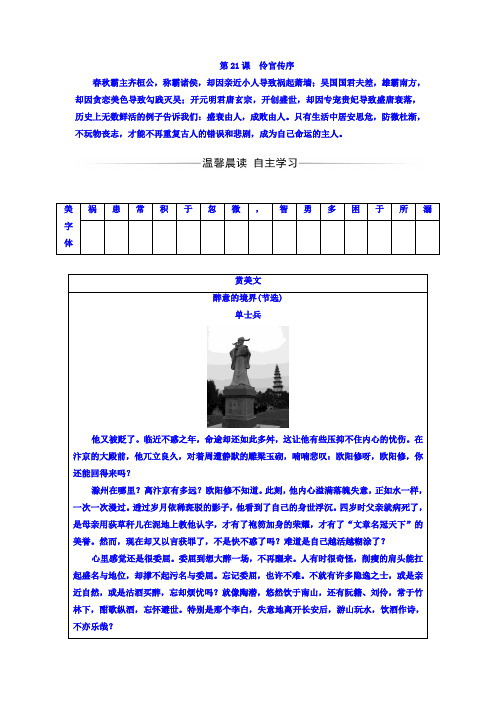 高中语文选修中国古代诗歌散文欣赏(人教版)习题：第五单元+第21课伶官传序+Word版含答案