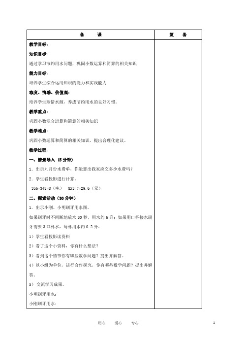 五年级数学上册 节约用水 2教案 北京版