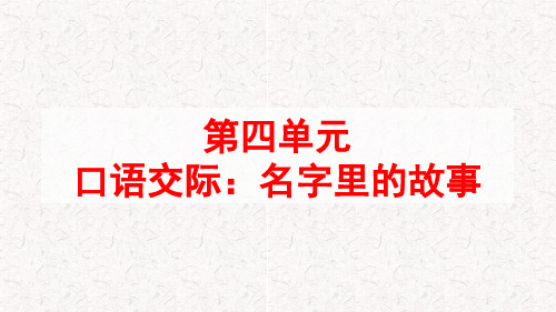 部编版三年级上册语文第四单元口语交际习作语文园地四PPT课件