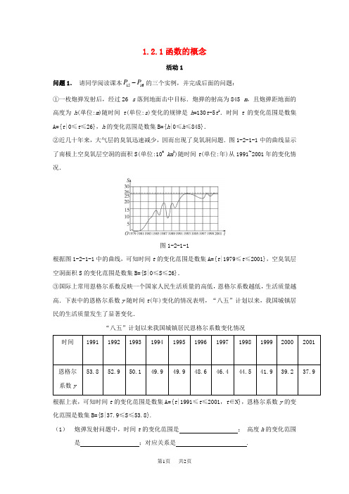 人教A版高中数学必修11.2.1 函数的概念素材2