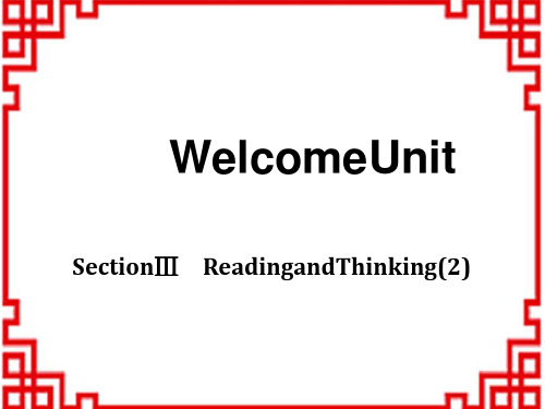 人教版高中一年级英语必修一 《Welcome Unit》Reading and Thinking