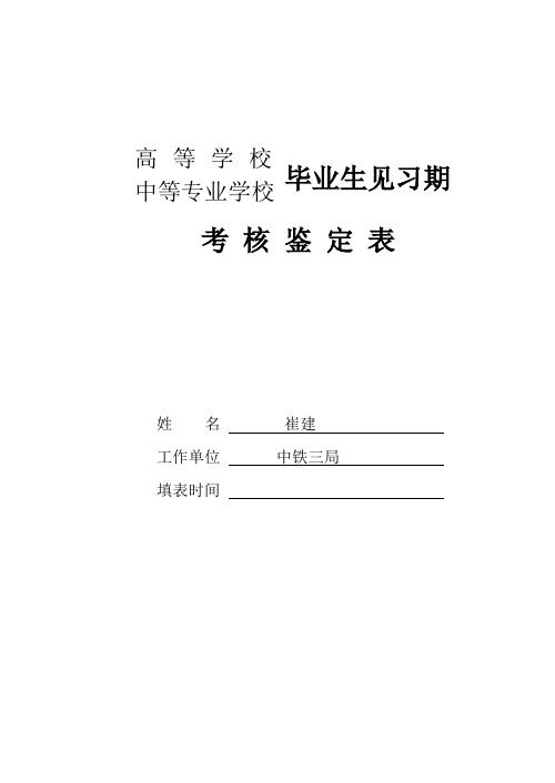 毕业生见习期考核鉴定表(1)