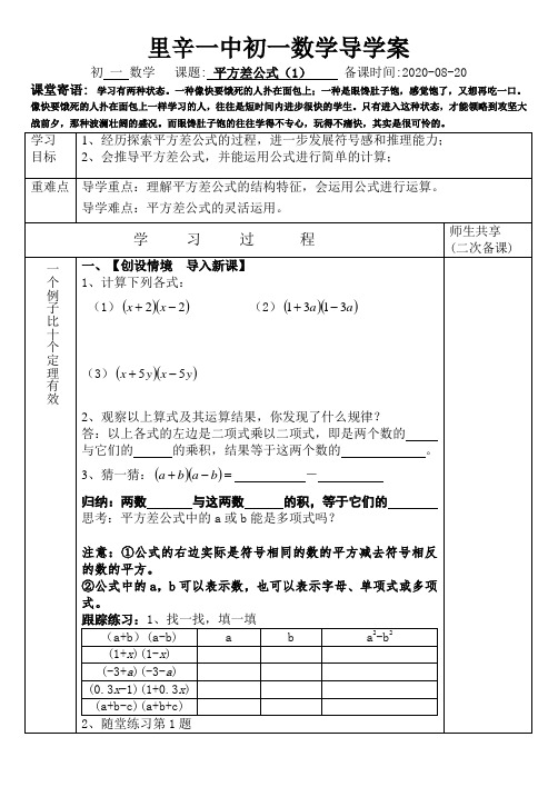 平方差公式(1)导学案