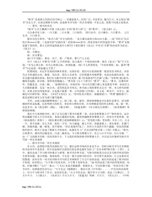 怎样写好榜书的技能技法