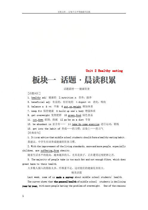 2019版高考英语一轮复习第一部分教材重点全程攻略Unit2Healthyeating讲义新人教版必