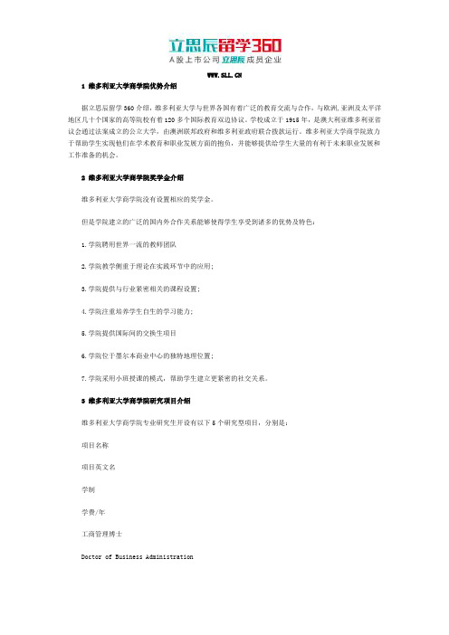 随州留学360:维多利亚大学商学院奖学金及申请攻略