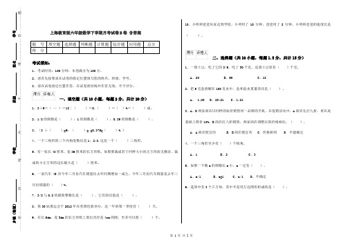 上海教育版六年级数学下学期月考试卷B卷 含答案