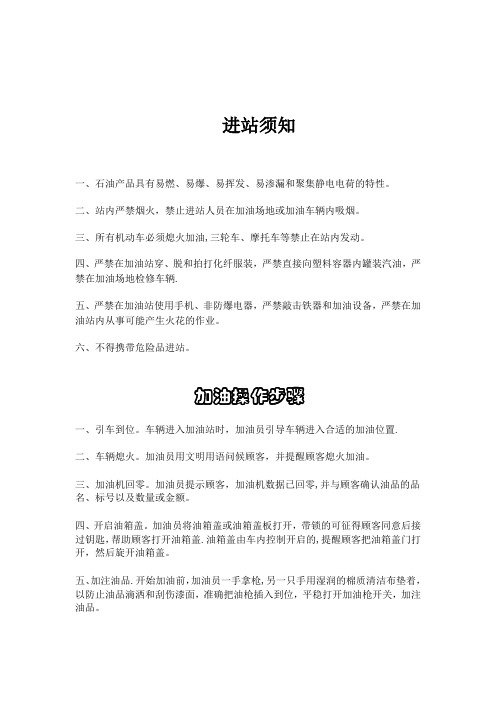 加油站进站须知