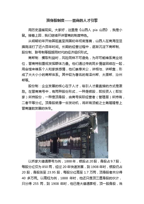 顶身股制度——晋商的人才引擎