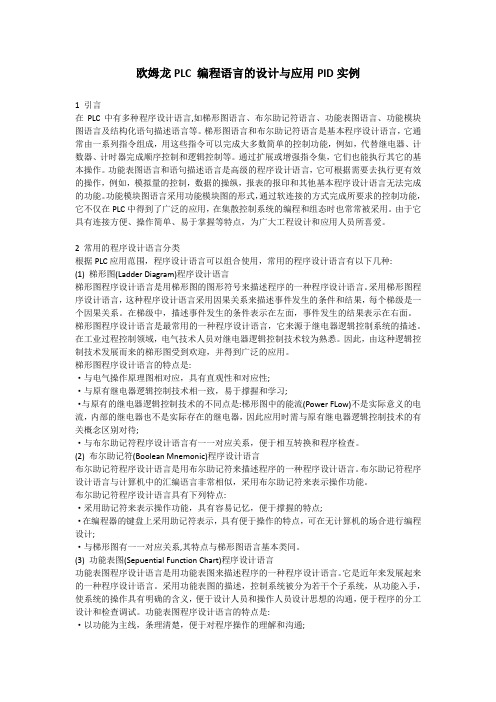 欧姆龙PLC 编程语言的设计与应用PID实例