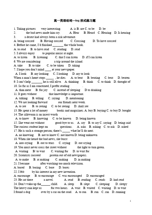 (word完整版)高中英语动词ing练习题