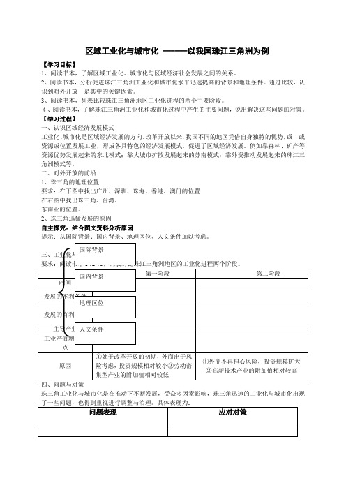 高二地理人教版必修三4.2《区域工业化与城市化》导学案