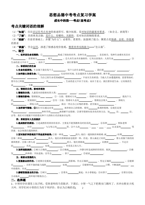 思想品德中考考点复习学案一