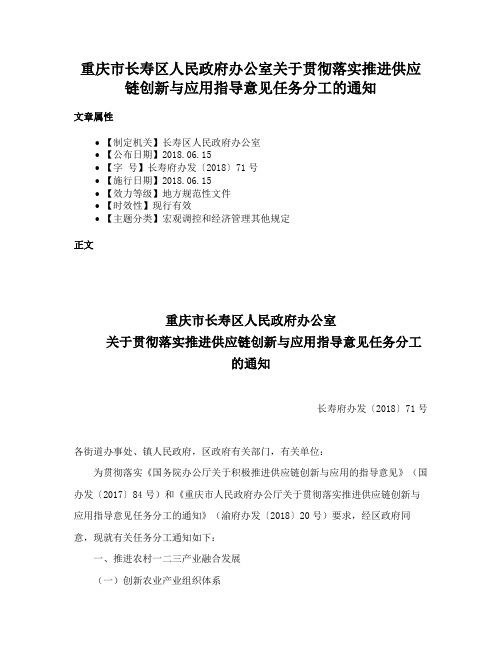 重庆市长寿区人民政府办公室关于贯彻落实推进供应链创新与应用指导意见任务分工的通知