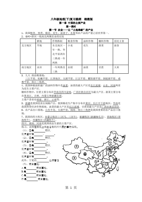 八年级地理下复习提纲湘教版-16页word资料