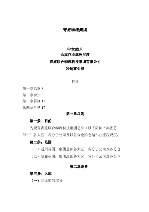 仓储作业流程标准SOP