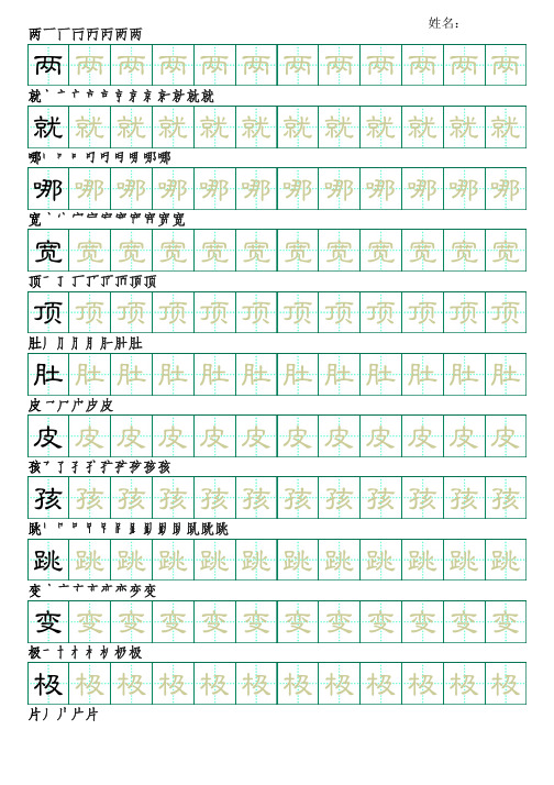 部编版语文二年级上册写字表字帖(隶书68页,田字格描红,带笔顺)