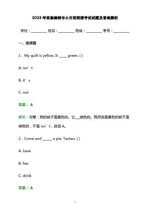 2023年宜春樟树市小升初英语考试试题及答案解析